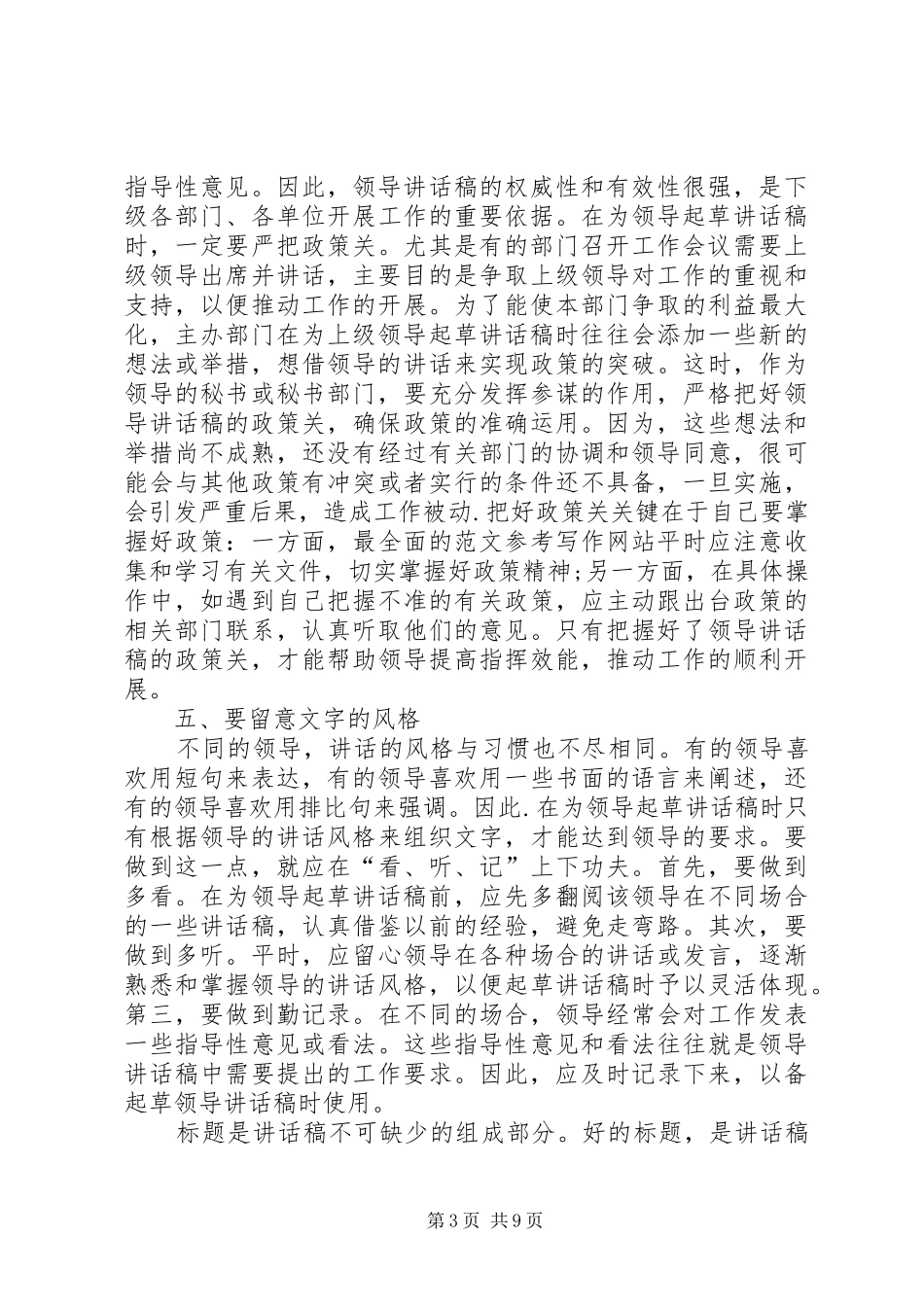 领导讲话发言稿的写法_第3页