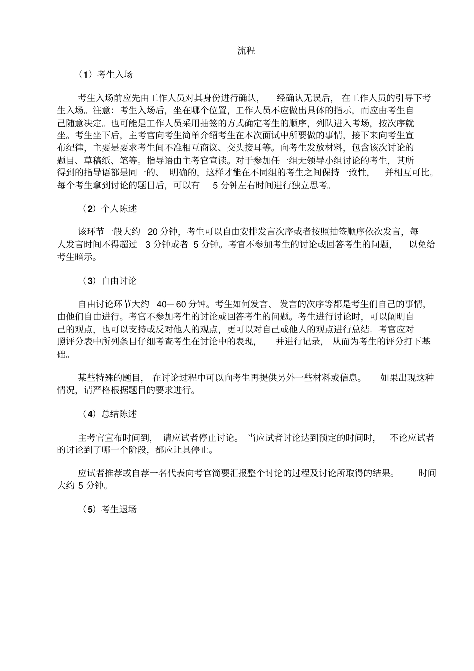 无领导小组讨论基本流程全_第1页