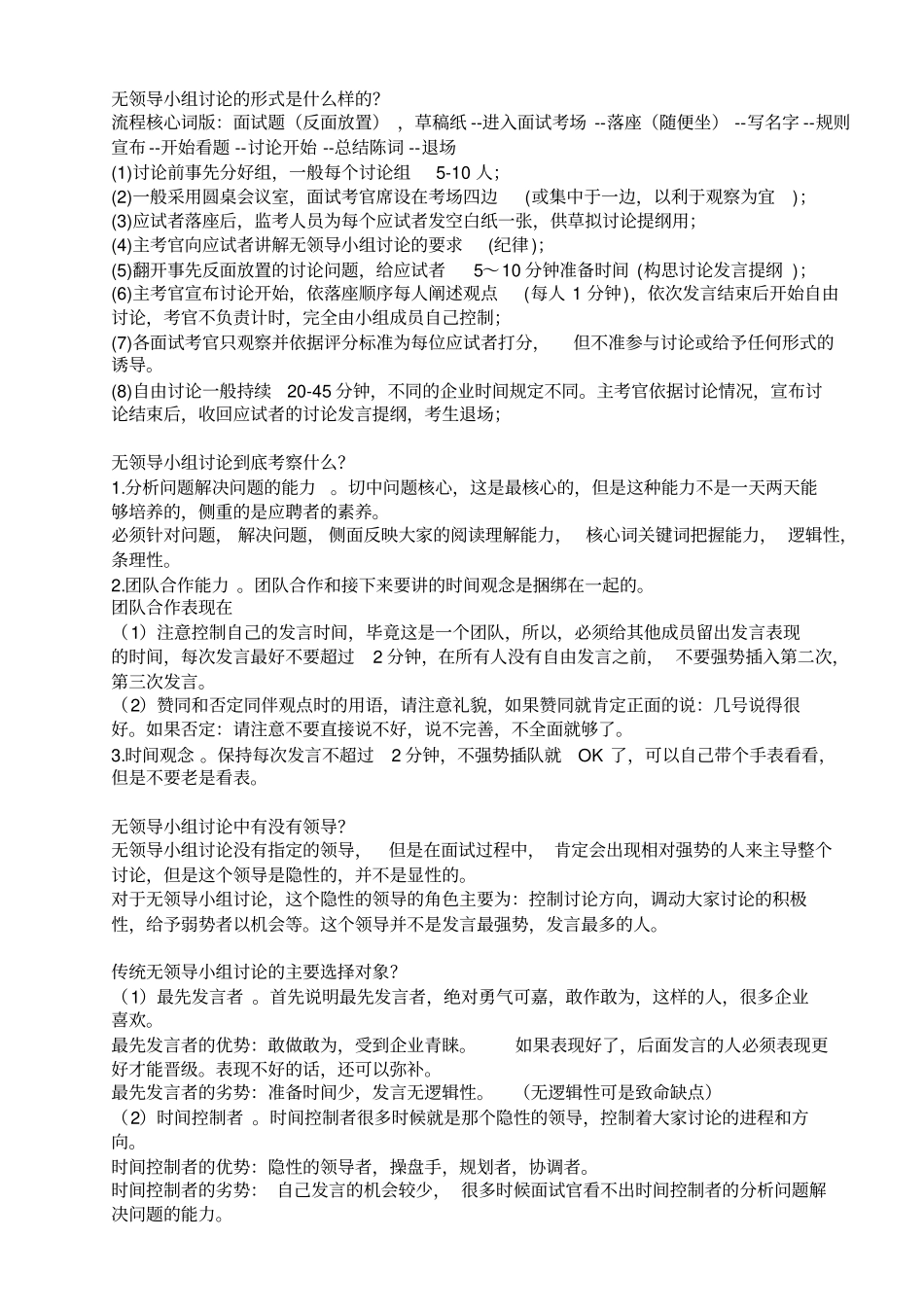 无领导小组讨论基本流程全_第2页