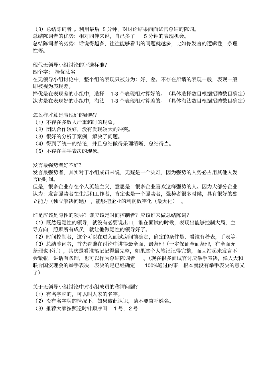 无领导小组讨论基本流程全_第3页