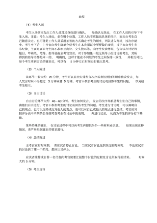 无领导小组讨论基本流程全