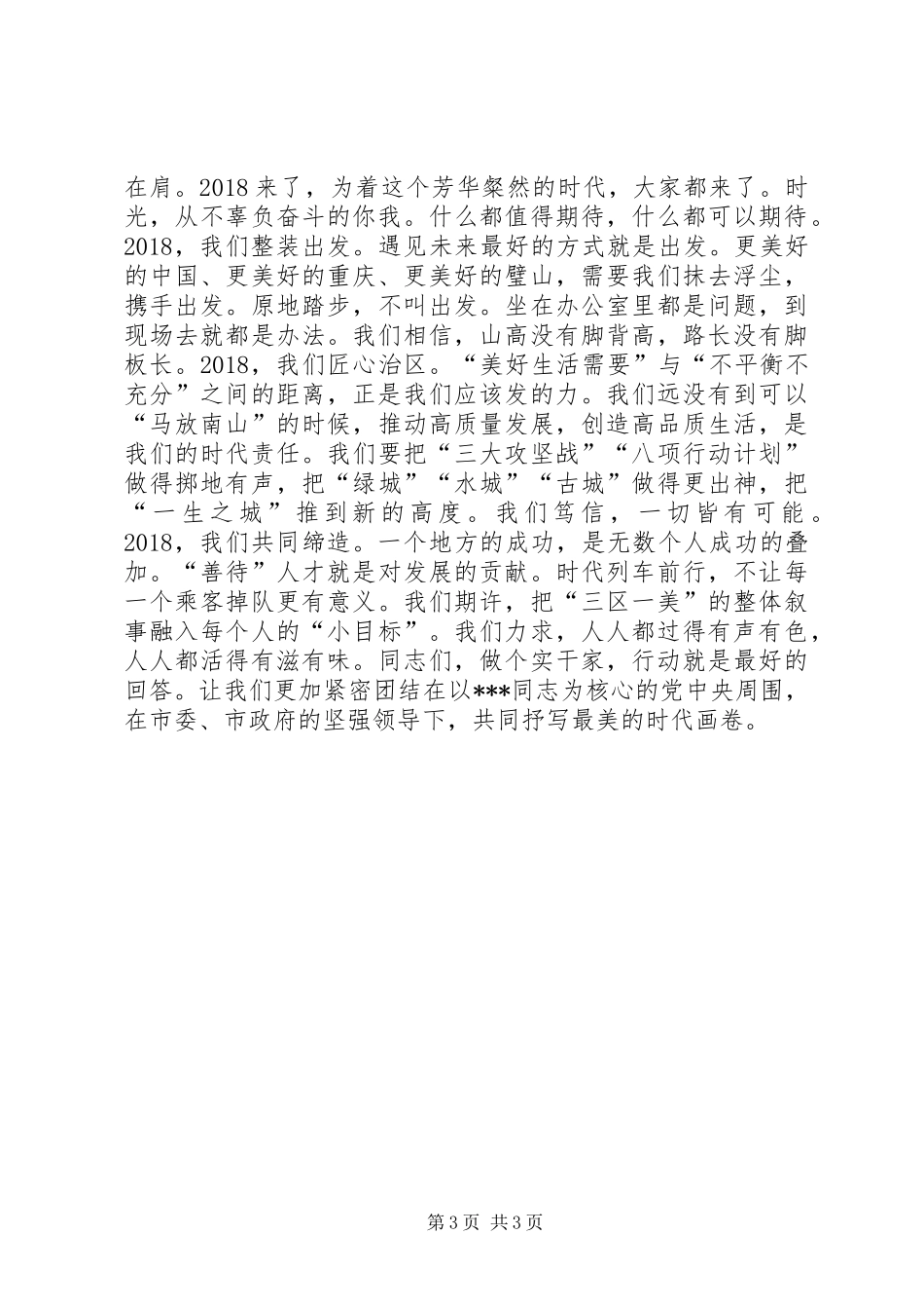 这位政研室领导对领导讲话发言稿的领悟,有高度且透彻_第3页