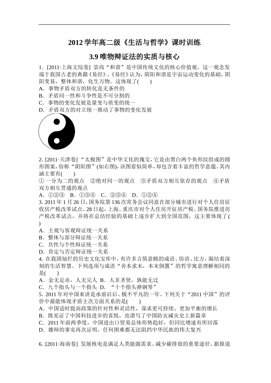 唯物辩证法的实质与核心_第1页