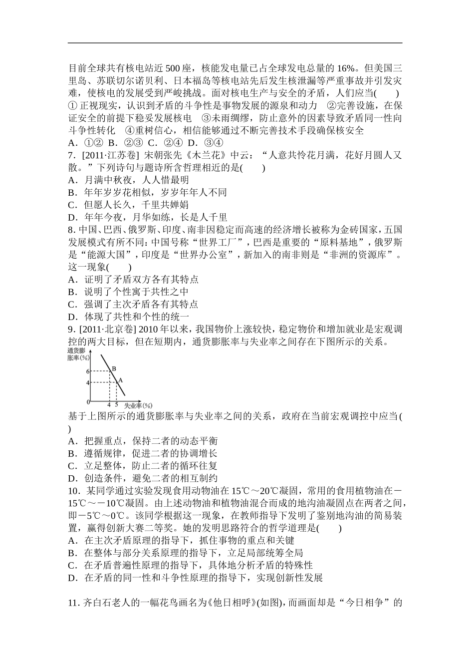 唯物辩证法的实质与核心_第2页