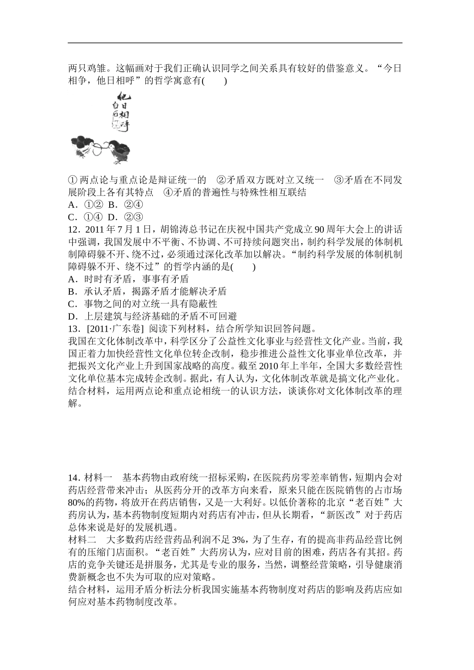 唯物辩证法的实质与核心_第3页