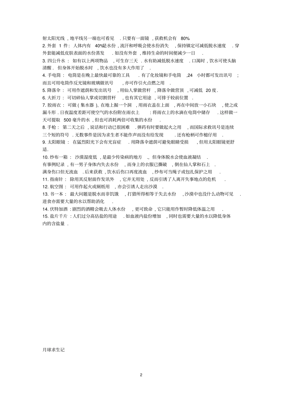 无领导小组讨论经典题目及参考答案教材_第2页