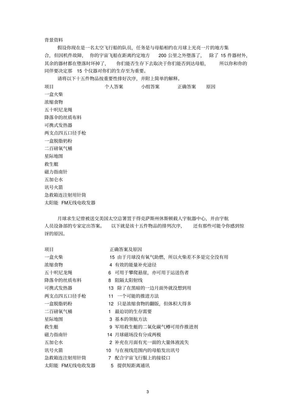 无领导小组讨论经典题目及参考答案教材_第3页