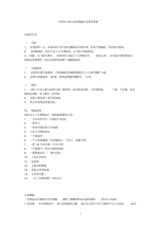 无领导小组讨论经典题目及参考答案教材