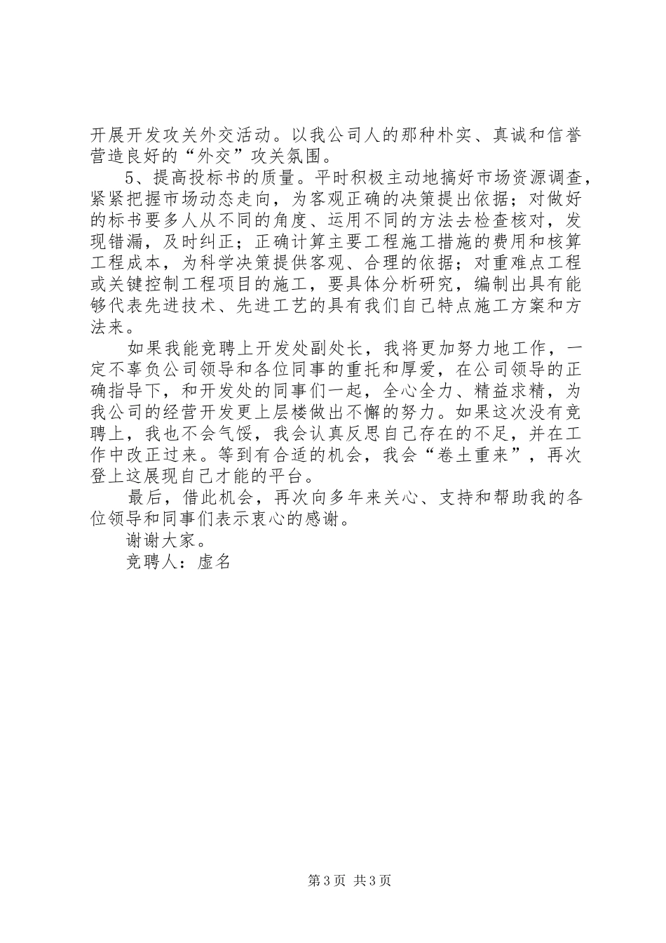 地质矿产局开发处副处长竞聘演讲稿 (3)_第3页