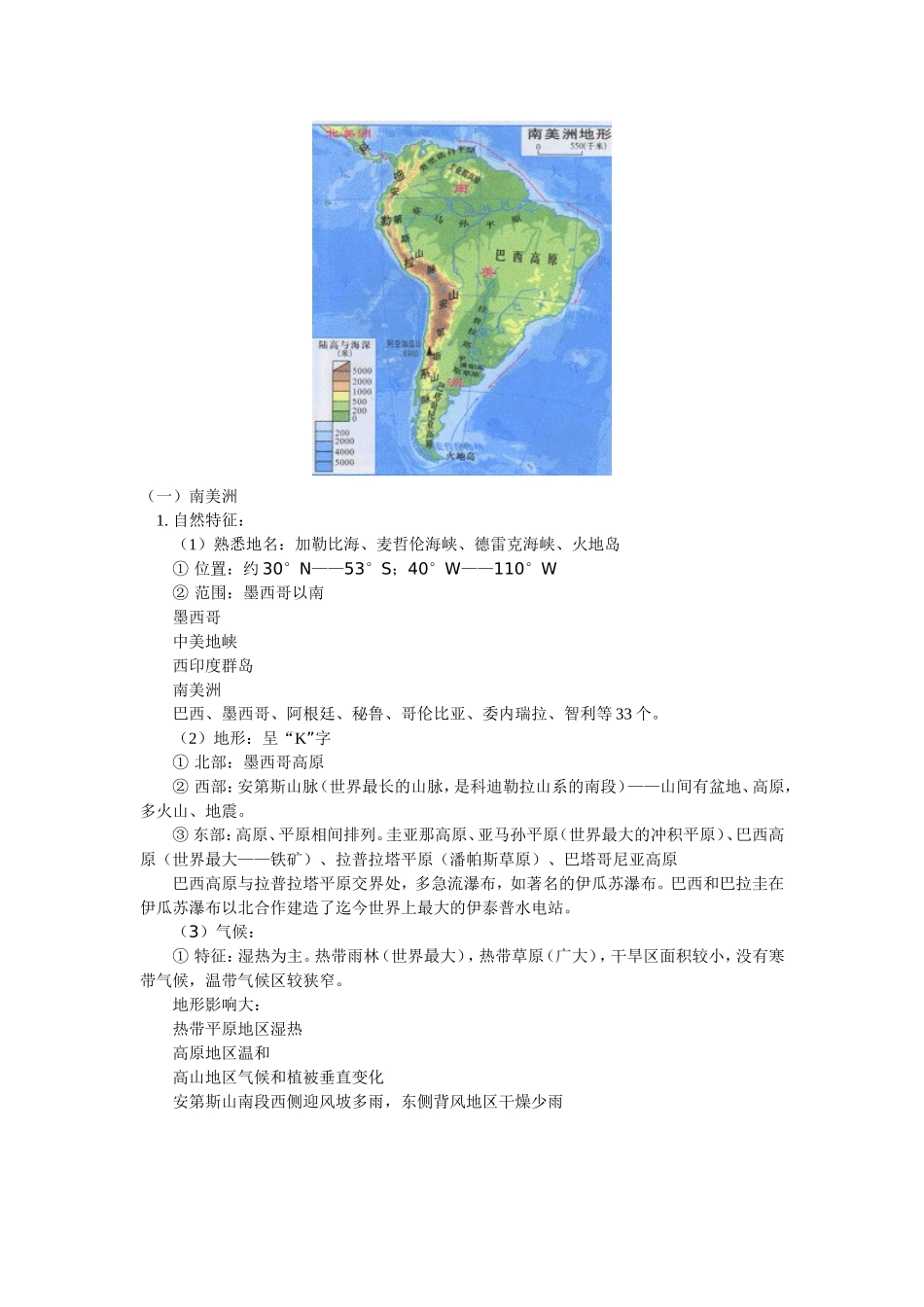 拉丁美洲教案_第2页