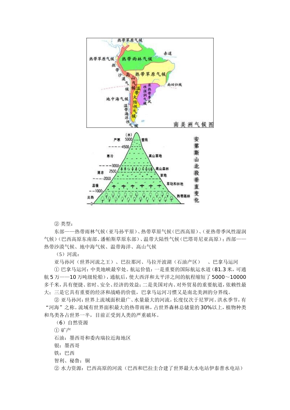 拉丁美洲教案_第3页