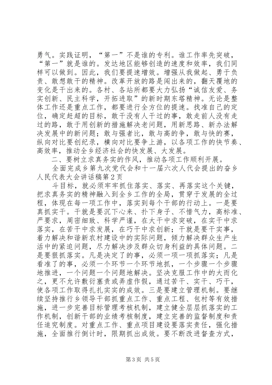乡人民代表大会的讲话发言稿_第3页