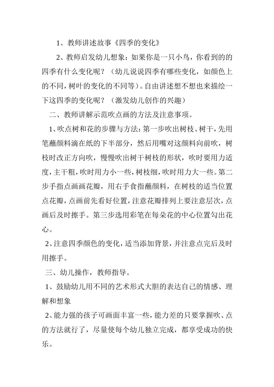 《快乐的四季树》教案_第2页