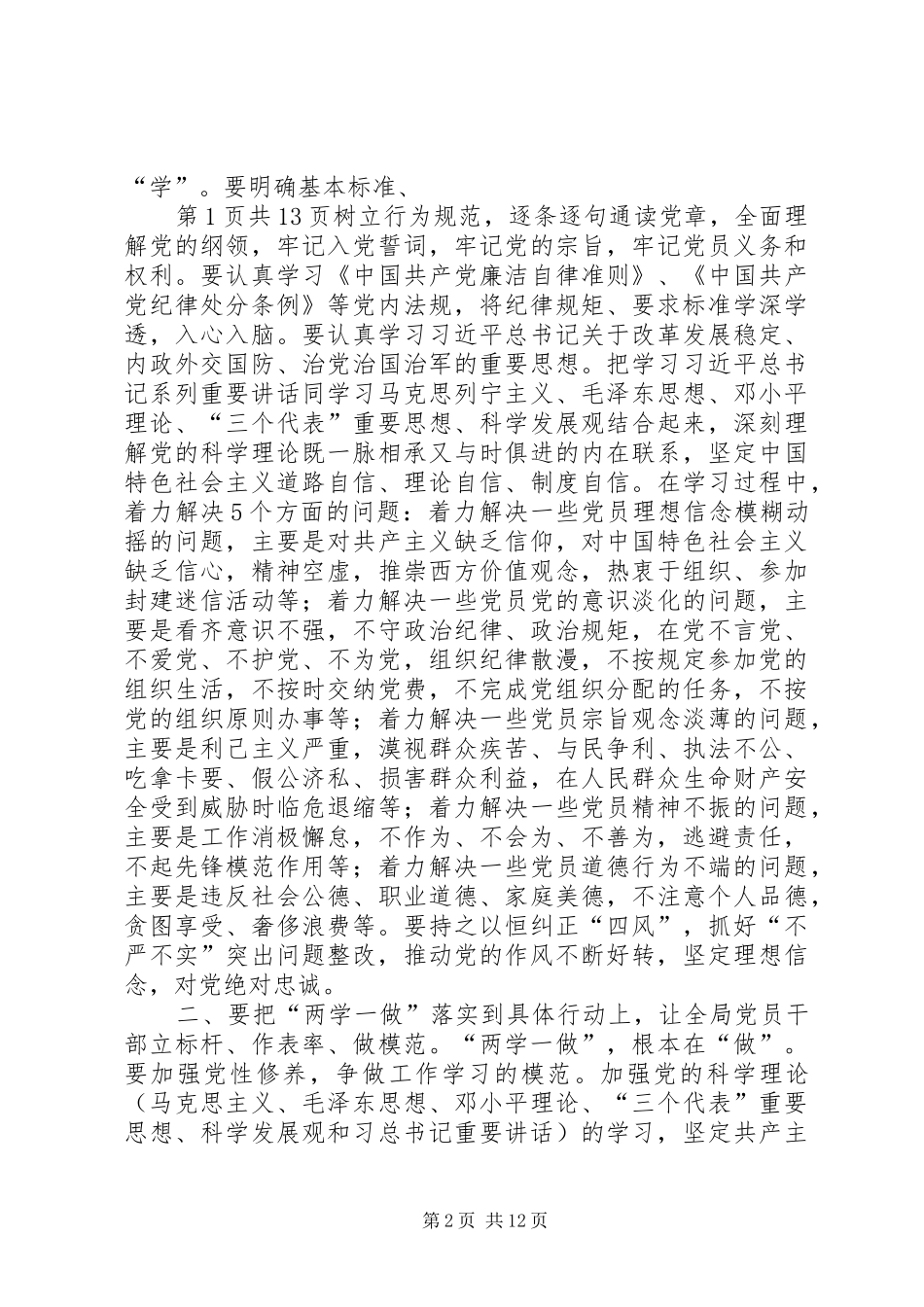 农业局“两学一做”动员部署会的讲话发言稿_第2页