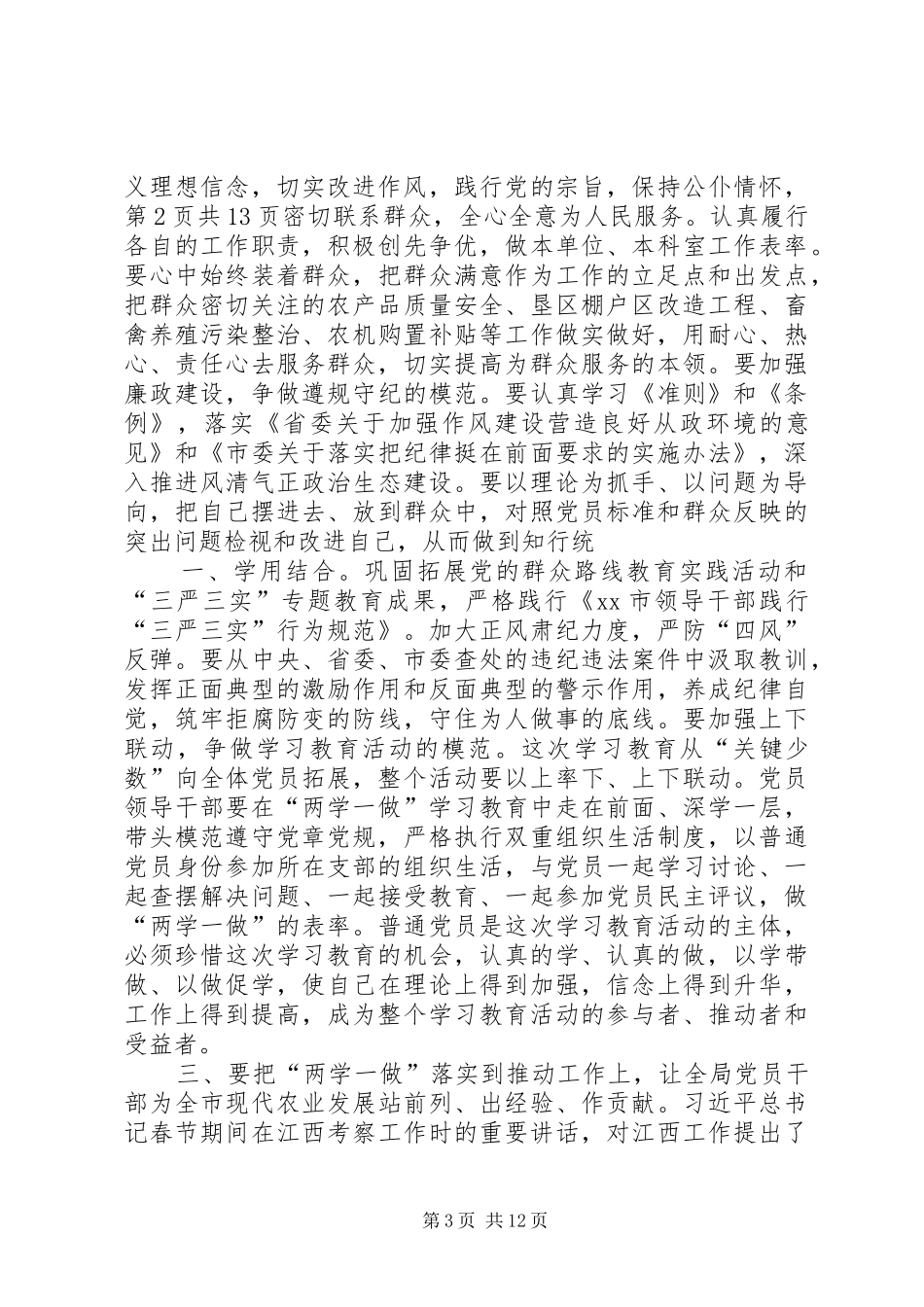 农业局“两学一做”动员部署会的讲话发言稿_第3页