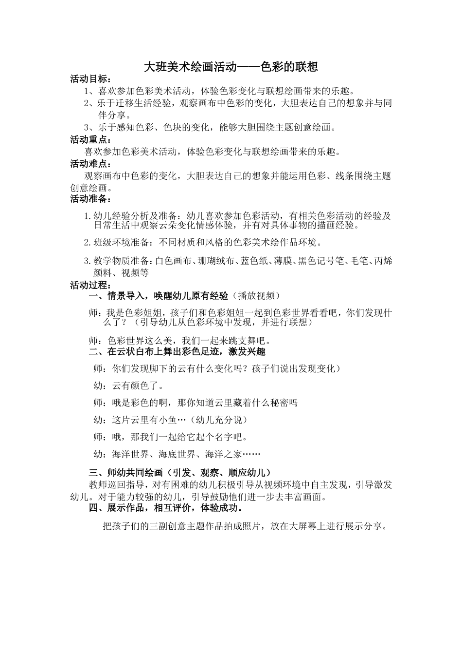 大班美术活动——色彩的联想_第1页