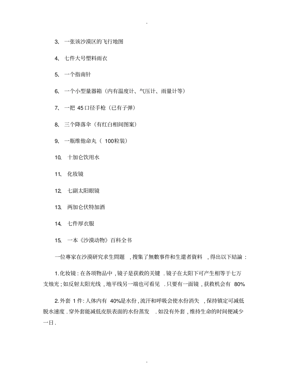 无领导小组讨论经典题目附完整参考答案_第2页