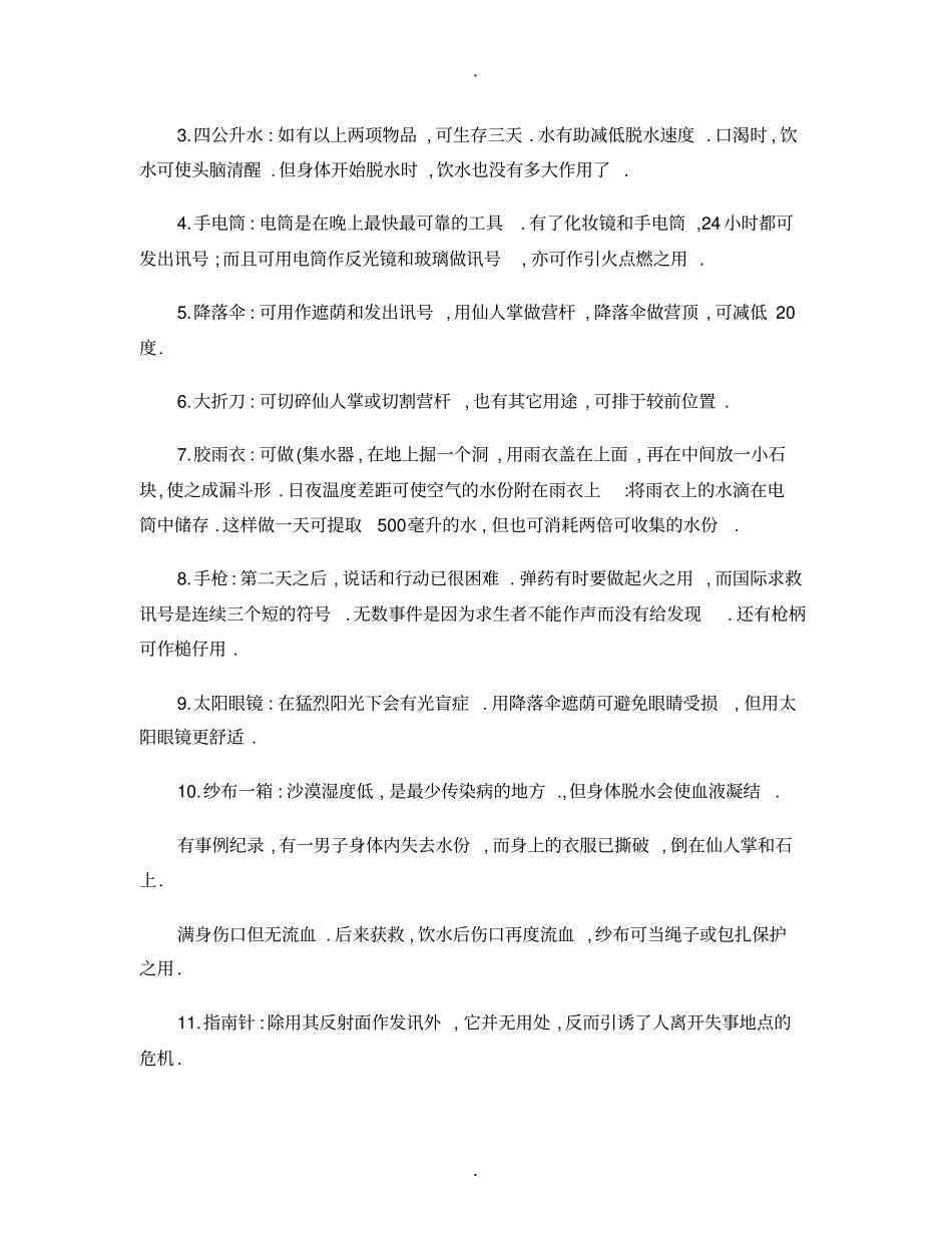 无领导小组讨论经典题目附完整参考答案_第3页