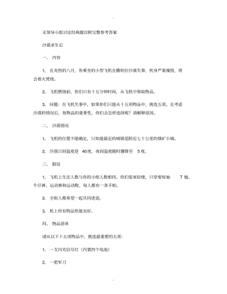 无领导小组讨论经典题目附完整参考答案