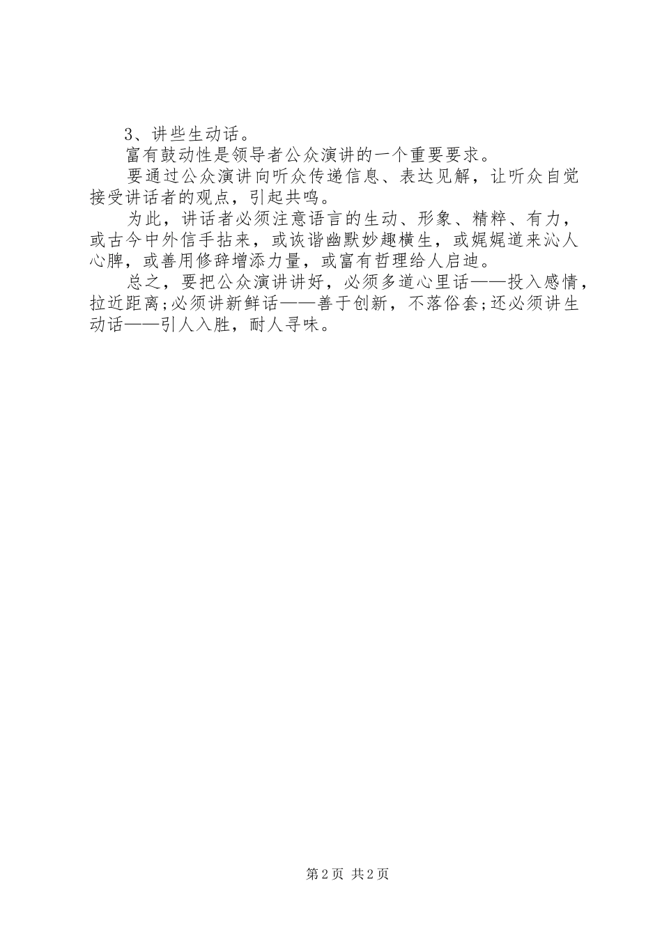 朱鹏翰：领导者公众演讲稿的三大实用技巧_第2页