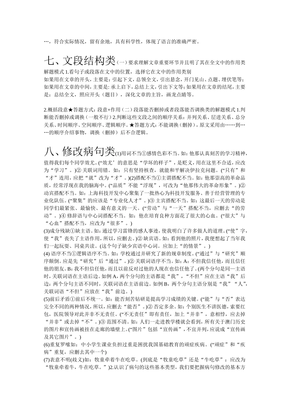 语文中考知识点答题技巧整理_第2页