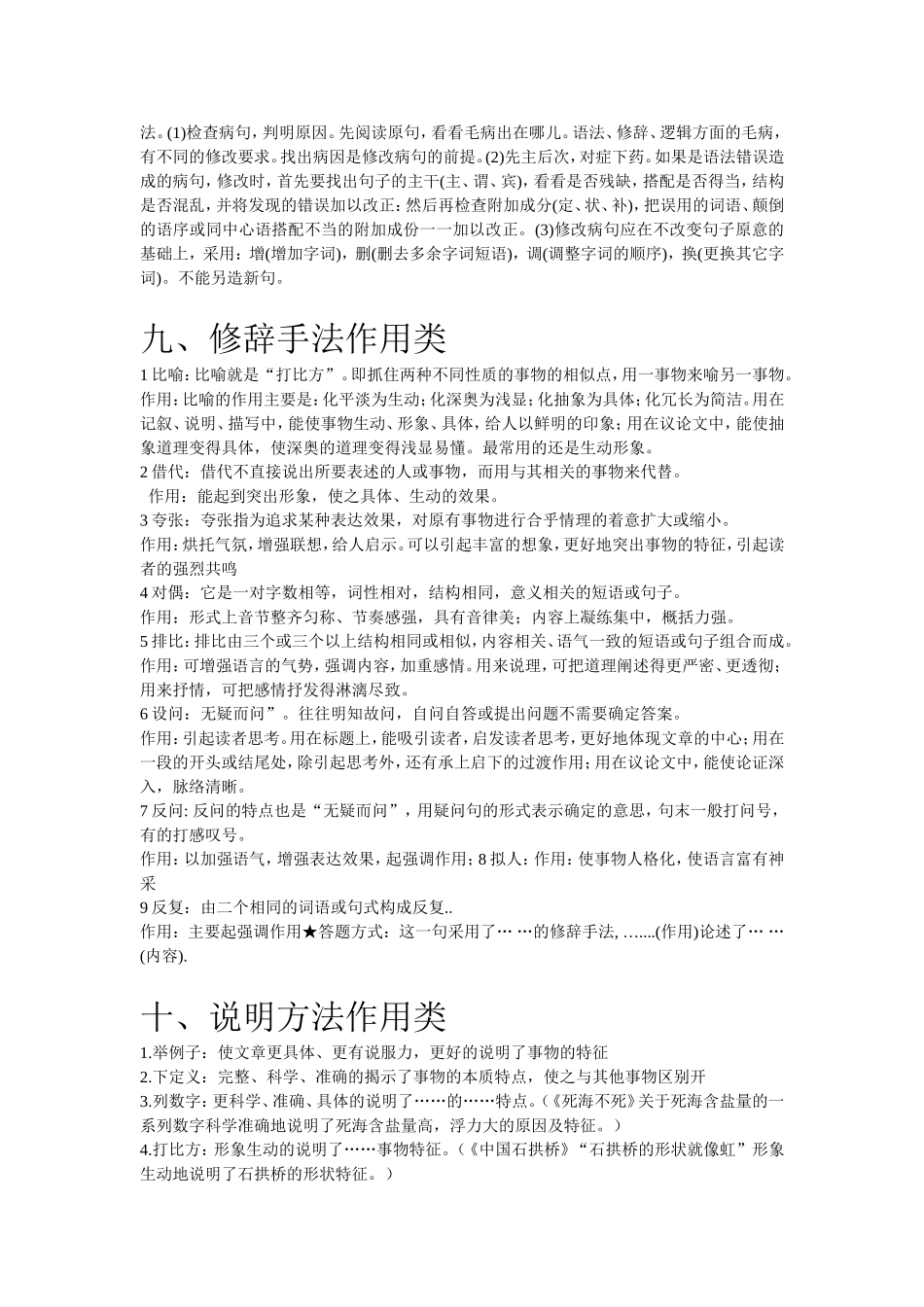 语文中考知识点答题技巧整理_第3页