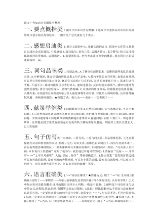 语文中考知识点答题技巧整理