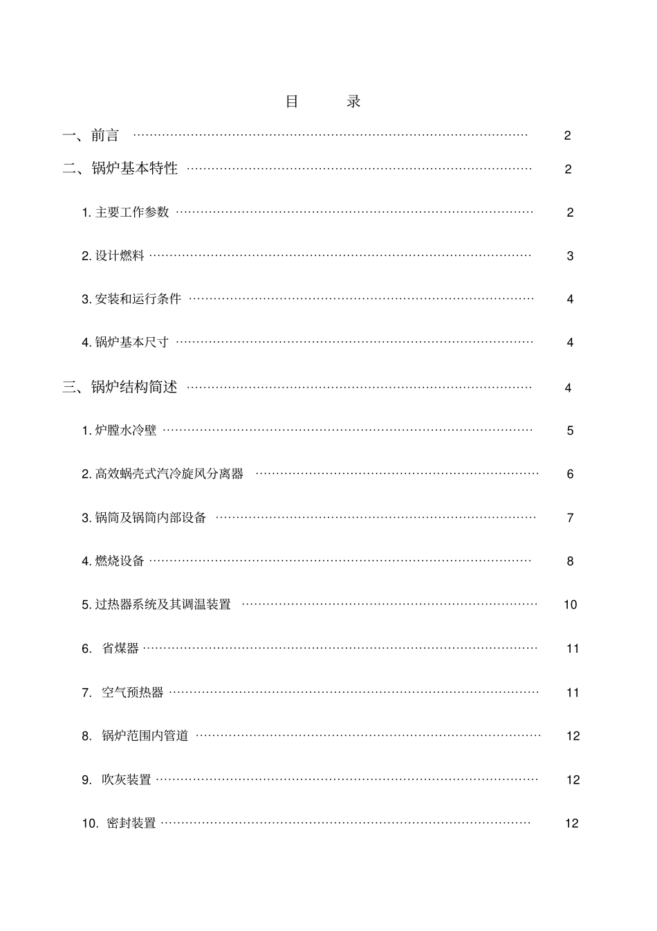 无锡锅炉说明书_第2页