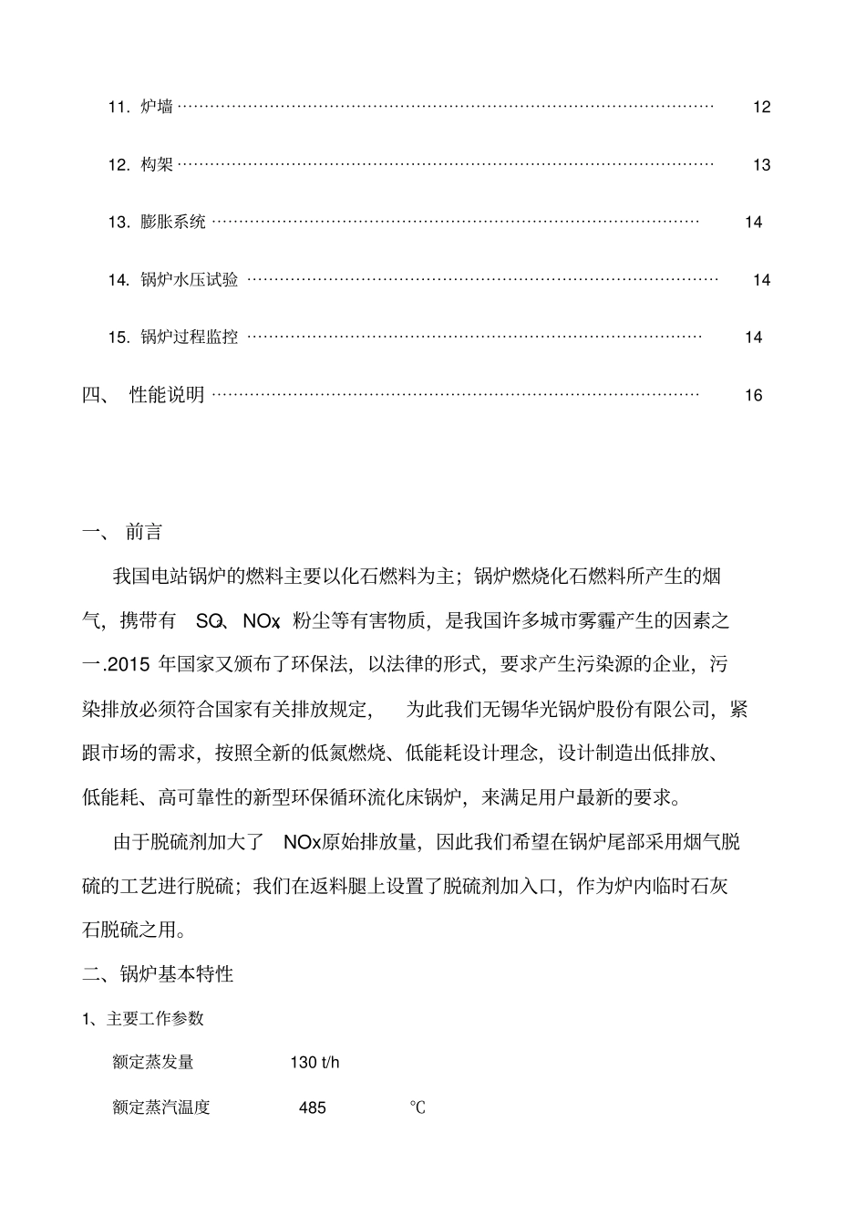 无锡锅炉说明书_第3页
