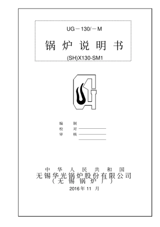 无锡锅炉说明书