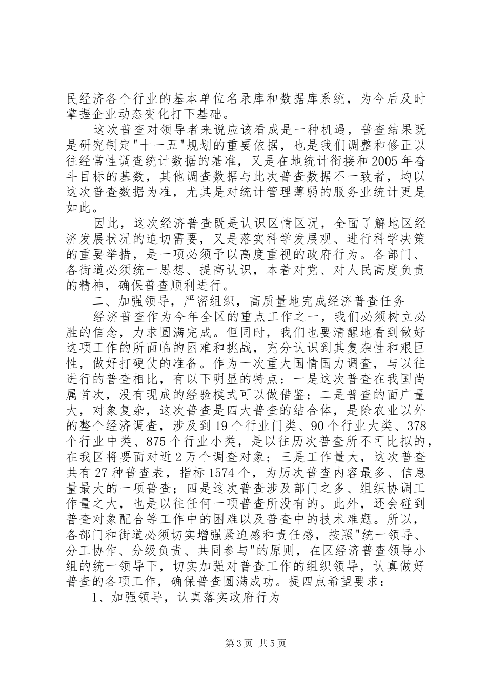 在经济普查领导小组会议上的讲话发言稿 (2)_第3页