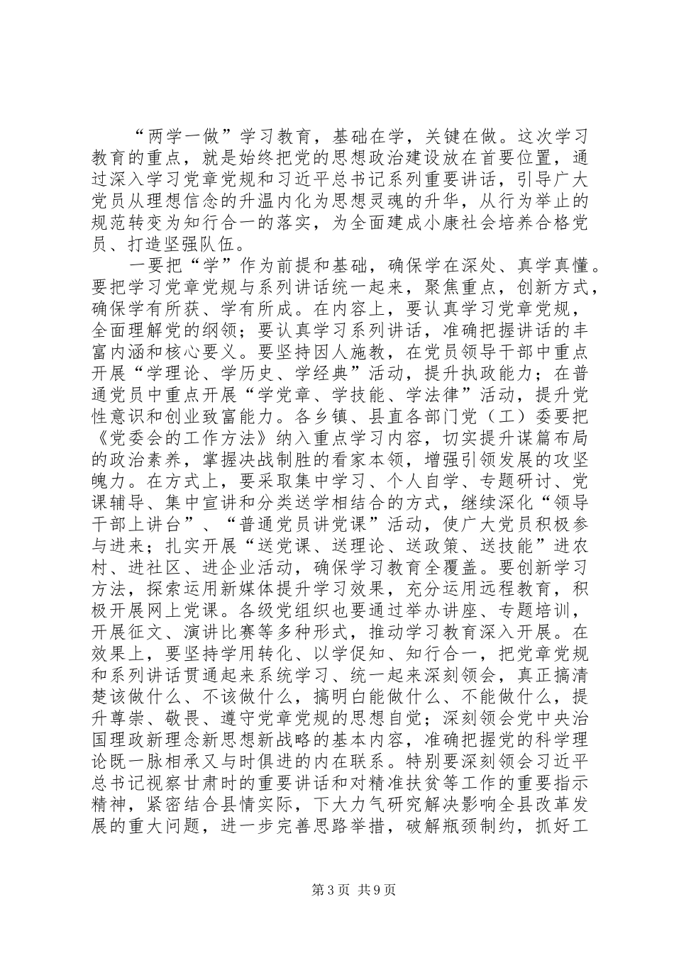 国资委机关“两学一做”推进会讲话发言稿_第3页