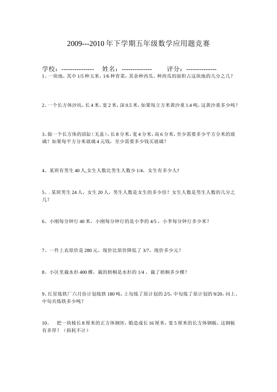 五年级应用题比赛_第1页
