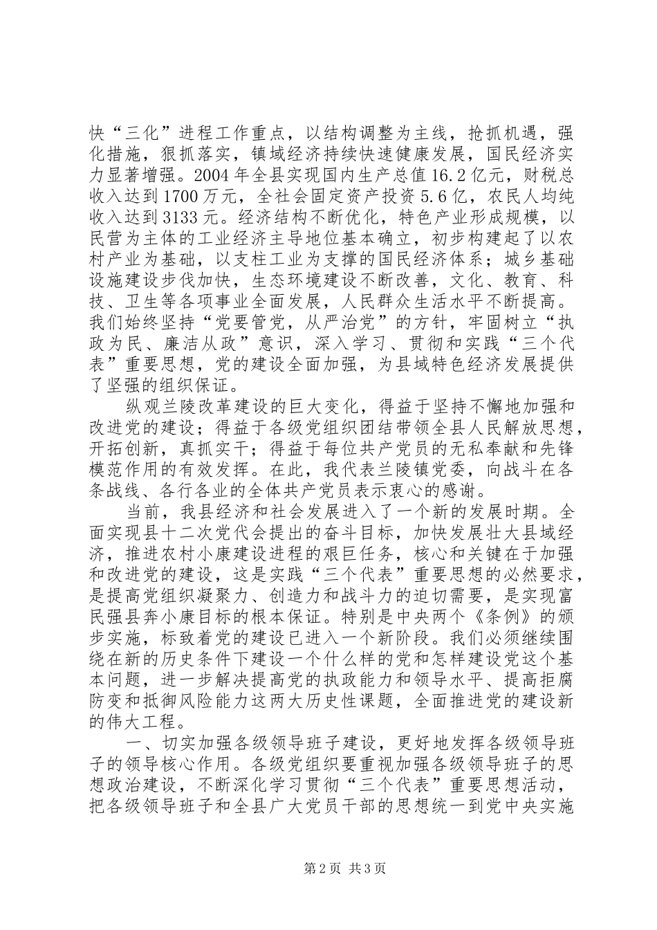 乡镇党委书记建党85周年讲话发言稿 (2)_第2页