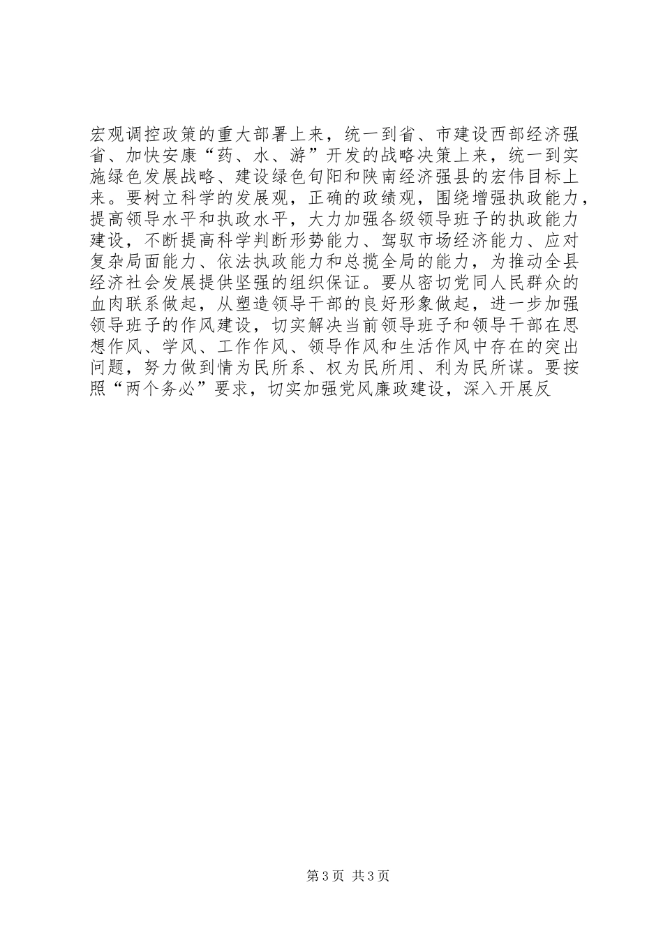 乡镇党委书记建党85周年讲话发言稿 (2)_第3页