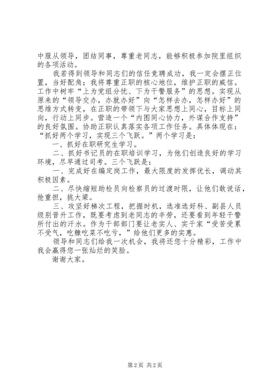 检察院干部科副职竞争上岗演讲稿 (4)_第2页