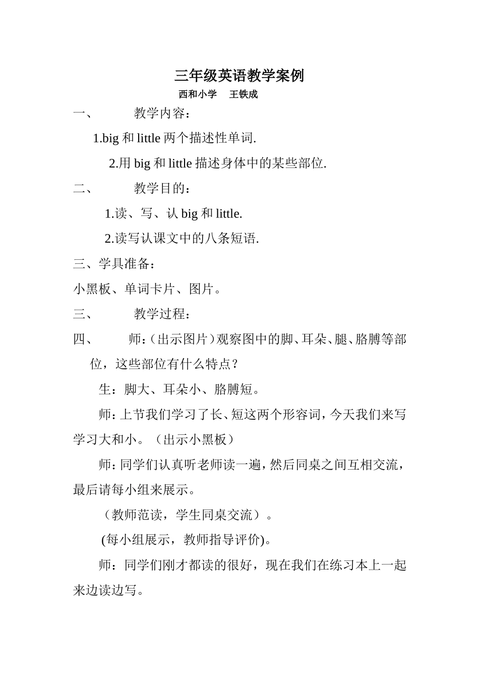 三年级英语教学案例_第1页