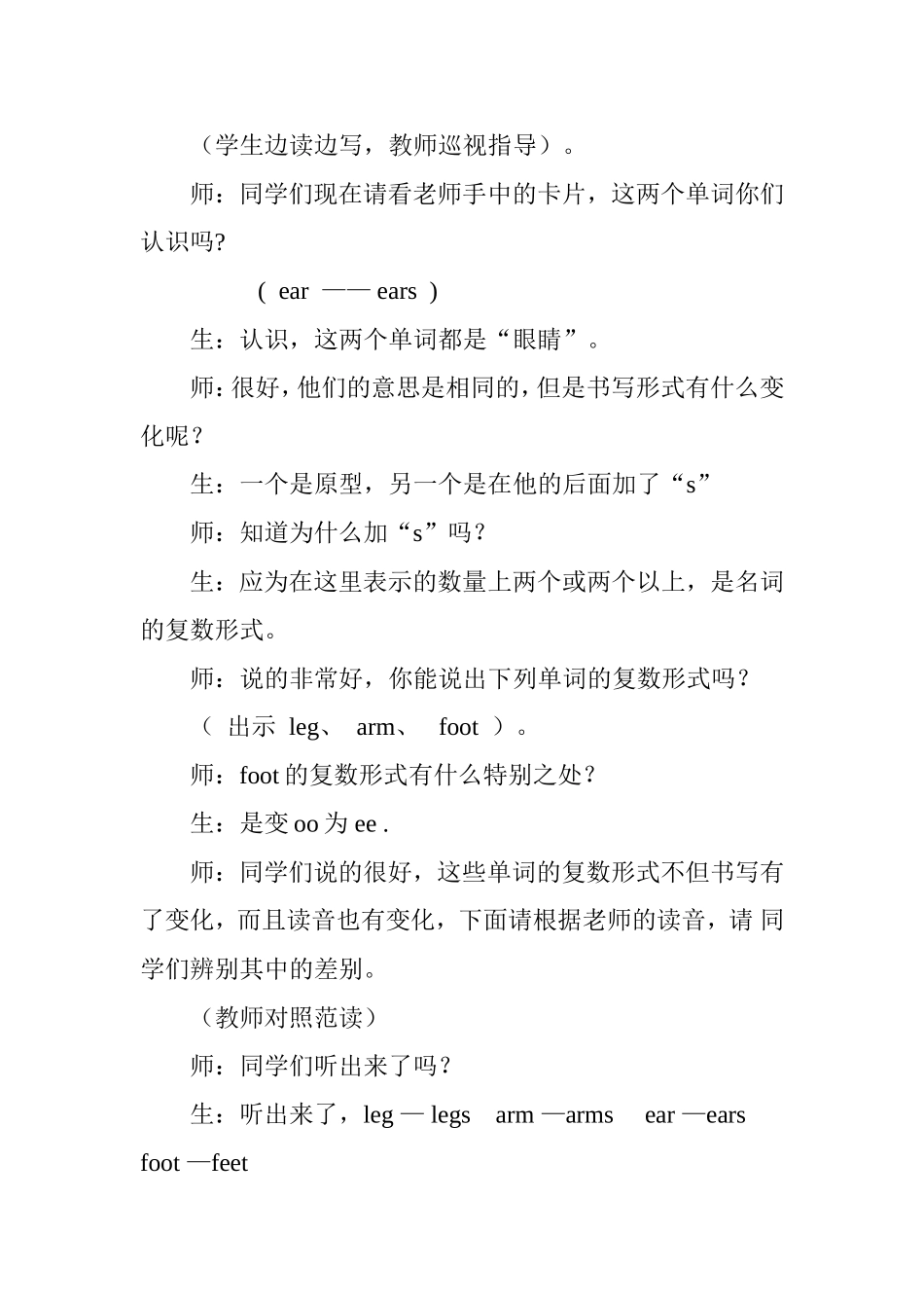 三年级英语教学案例_第2页