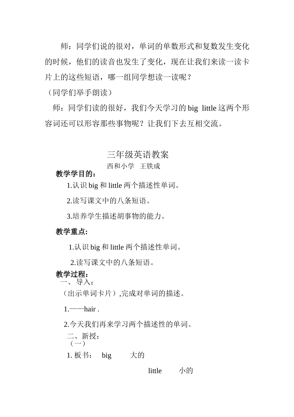 三年级英语教学案例_第3页