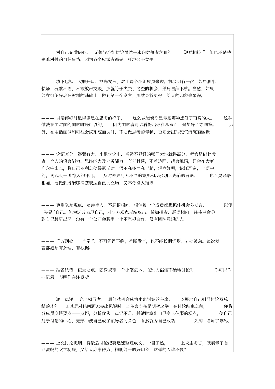 无领导小组讨论评判标准及案例剖析_第2页