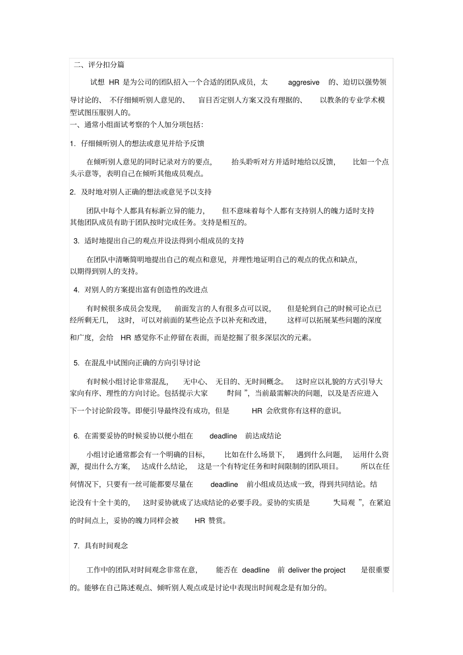 无领导小组讨论评判标准及案例剖析_第3页