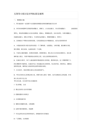无领导小组讨论评判标准及案例剖析