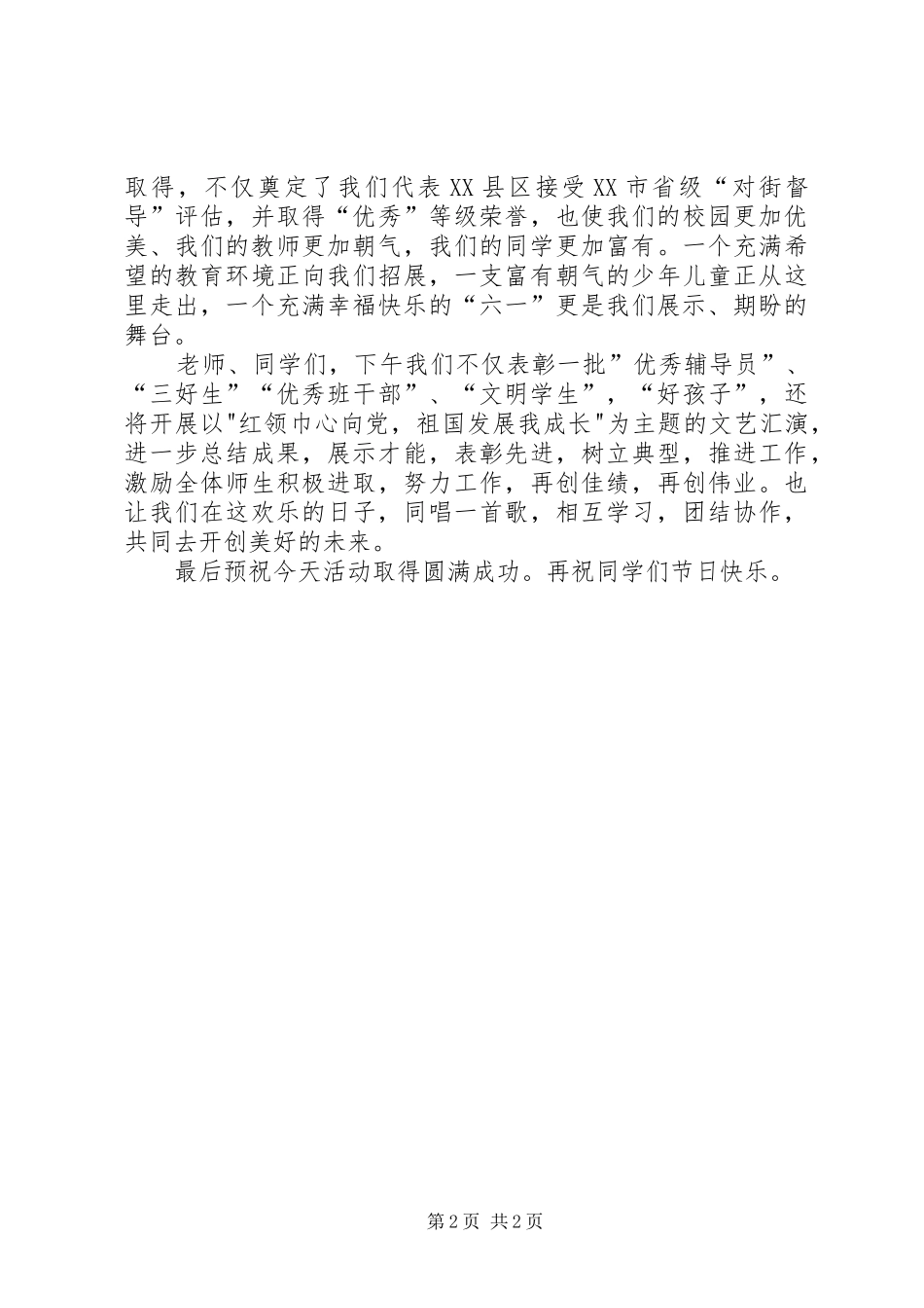 六一节校长讲话发言稿_第2页