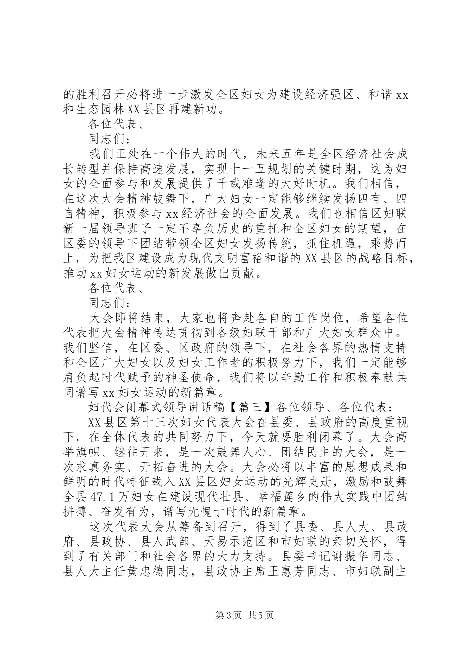 妇代会闭幕式领导讲话发言稿_第3页