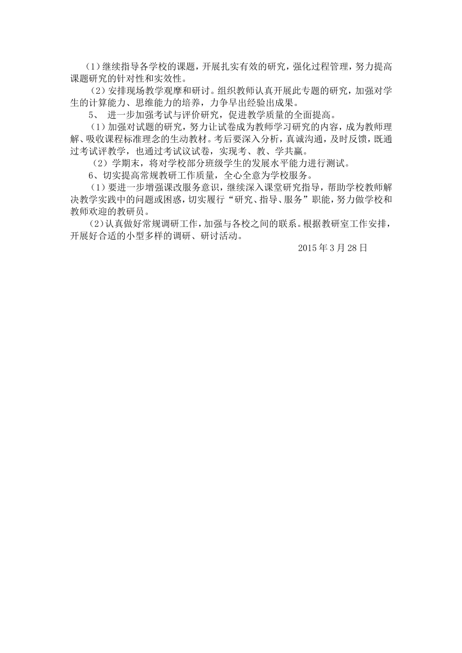 学校教研活动设计方案 (2)_第2页