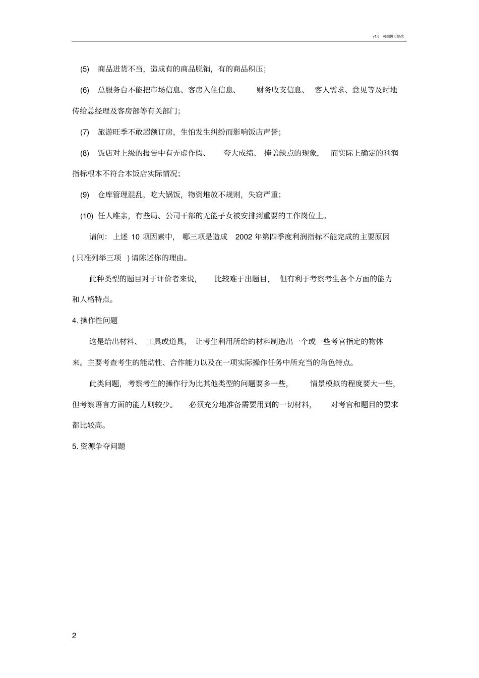 无领导小组讨论真题_第2页