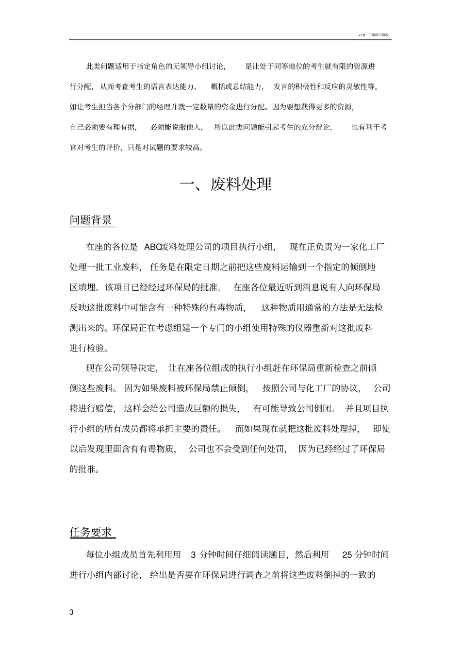 无领导小组讨论真题_第3页