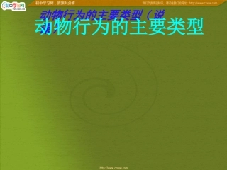 动物细微的主要类型1