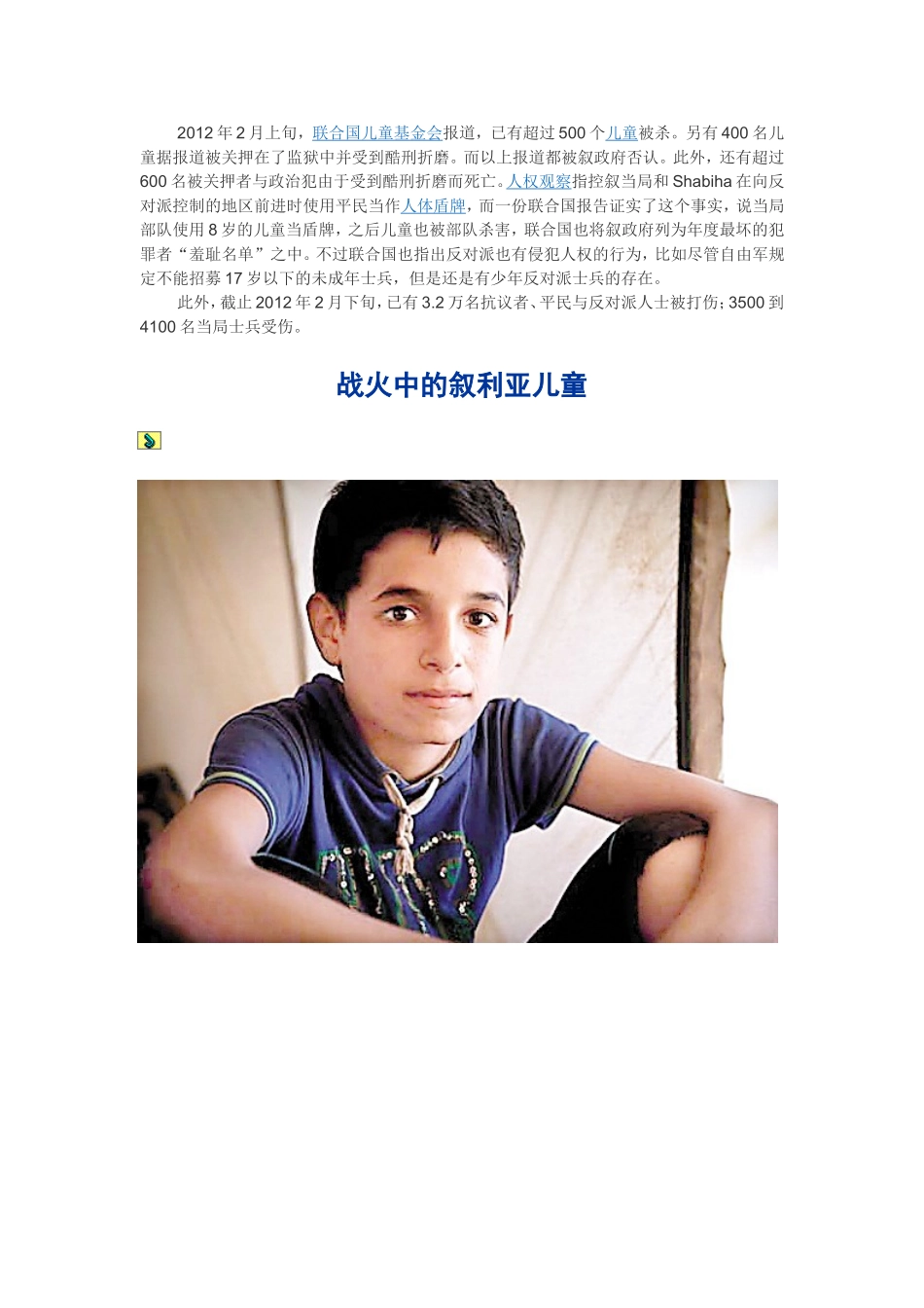 战争中的儿童_第2页