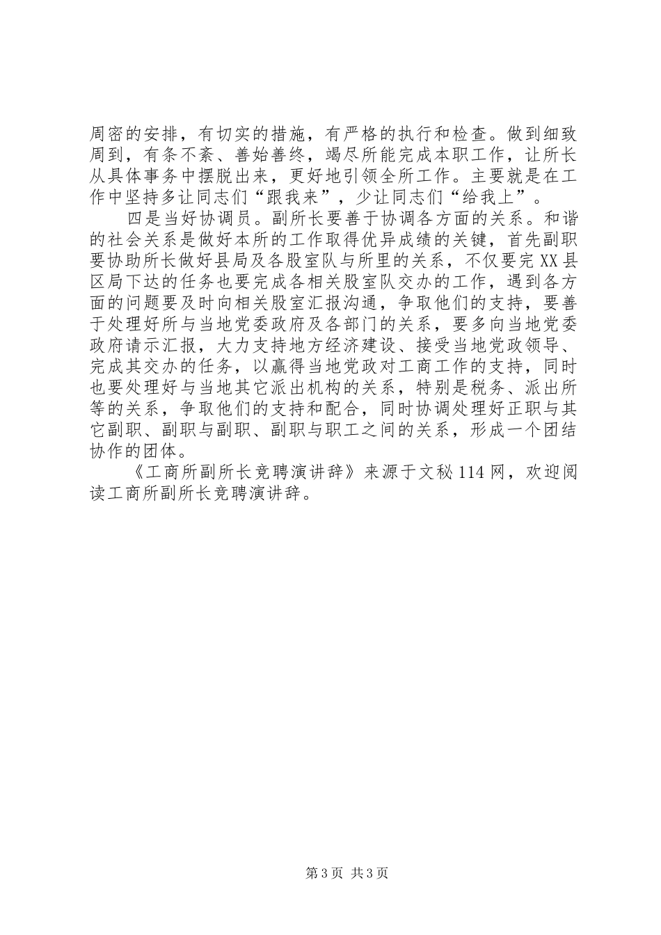 工商所副所长竞聘演讲_第3页